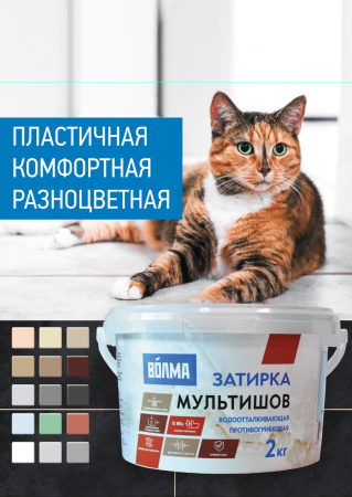 Затирка для плитки ВОЛМА Мультишов 2 кг. светло-бежевая